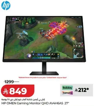 شاشه HP OMEN للالعاب QHD AV4H6AS 27 بوصه