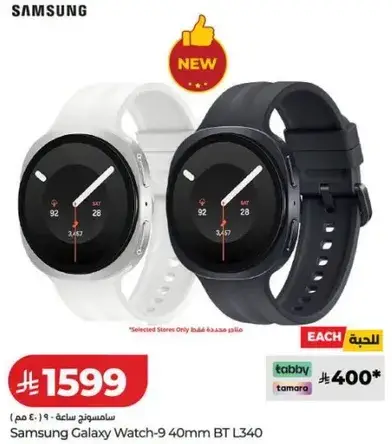ساعه سامسونج جالكسي ووتش-9 40 ملم BT L340