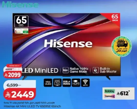 تلفاز هايسنس 4K Mini ULED 65E8SE 65 بوصه