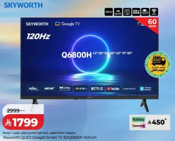 تلفاز سكاي وورث QLED Google 60 بوصه
