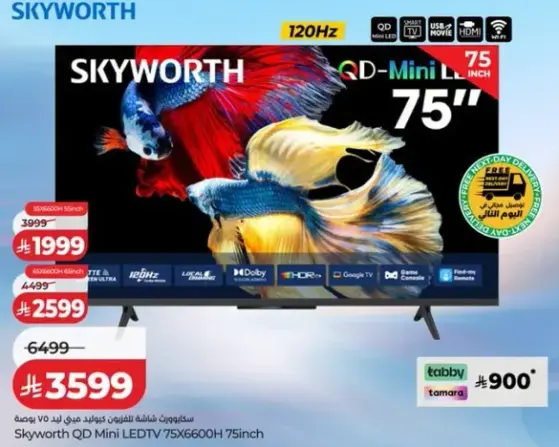 تلفاز سكاي وورث QD Mini LED 75 بوصه