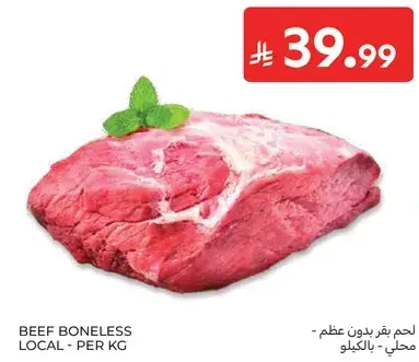 Beef Boneless Local - Per KG
