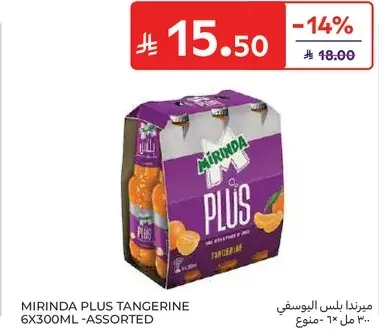 ميرندا بلس يوسفي 300 مل 6 - تشكيله متنوعه
