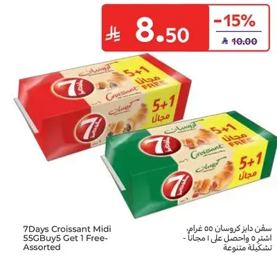 سفن داز كروسان 00 غرام. اشتر 5 واحصل علي 1 مجانا - تشكيله متنوعه