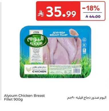 اليوم صدور دجاج فيليه 900 غ