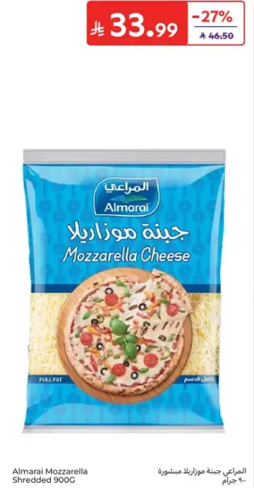المرعي جبنه موزاريلا مبشوره 900 غ