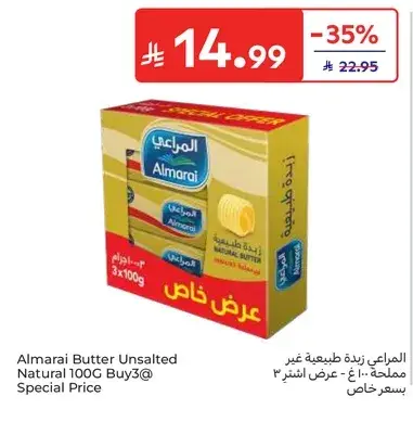 Almarai Butter Unsalted Natural 100G Buy3@ Special Price