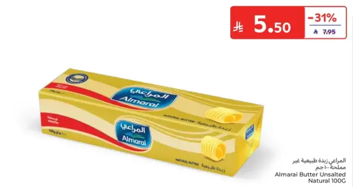المرعي زبده غير مملحه، 100 جرام