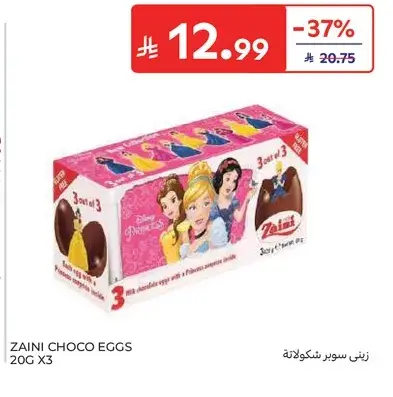 زيني سوبر شوكولاته بيض، 20 جرام × 3