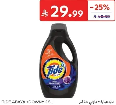 تايد عباءه + داوني 2.5 لتر