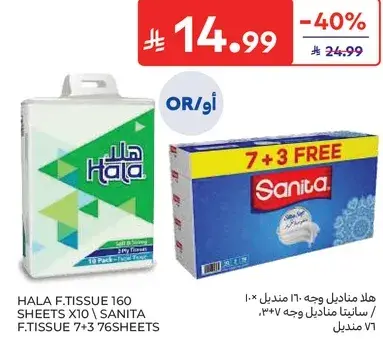 هلا مناديل وجه 160 ورقه ×10