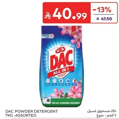 داك مسحوق غسيل ٧ كيلو - متنوع