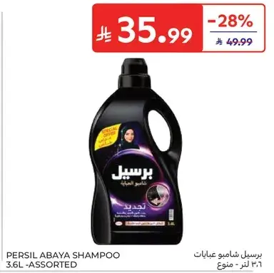 برسيل شامبو عبايات ٣.٦ لتر - متنوع