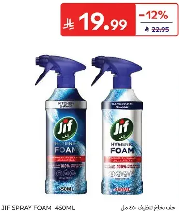 JIF SPRAY FOAM 450ML