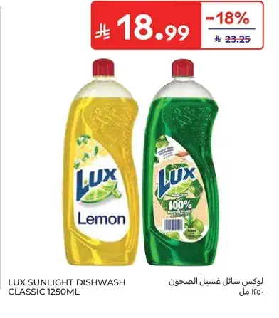 لوكس سايل غسيل صحون كلاسيك 1250 مل