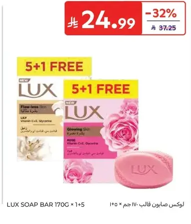 لوكس صابون قالب 170 جرام × 1+5