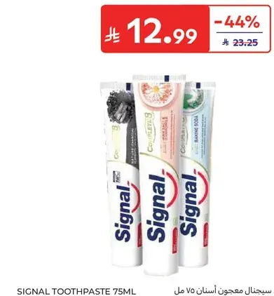 سيجنال معجون اسنان 75 مل