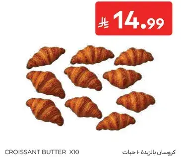 كرواسون بالزبده 10 حبات