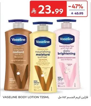 فازلين كريم الجسم ٧٢٥ مل