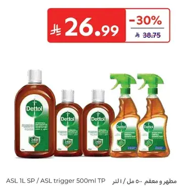 ديتول مطهر 1 لتر + بخاخ 500 مل