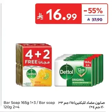 صابون مضاد للبكتيريا 165 جرام 1+3 / صابون 120 جرام 2+4