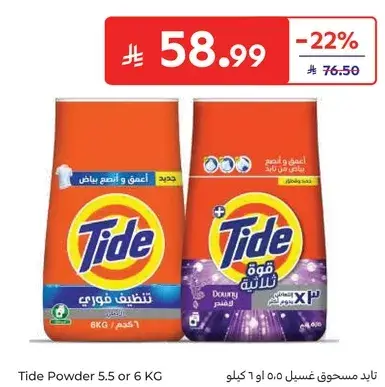 Tide Powder 5.5 or 6 KG