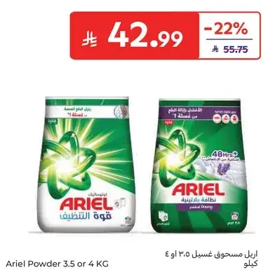 Ariel Powder 3.5 or 4 KG