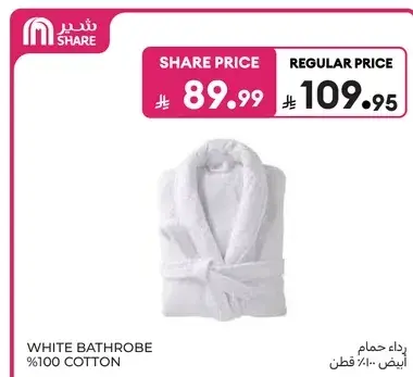رداء حمام ابيض 100% قطن