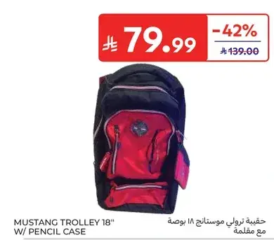 حقيبه تروالي موستانج 18 بوصه مع قلم.