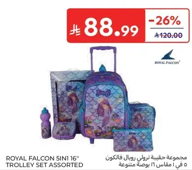 مجموعه حقيبه ترواني رويال فالكون 5 في 1 متنوعه