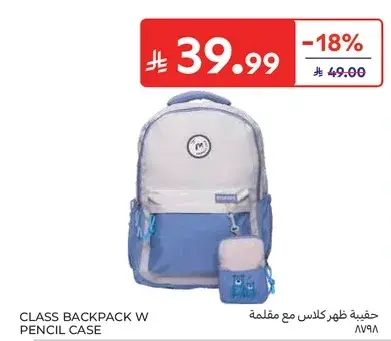 حقيبه ظهر كلاس مع مقلمه