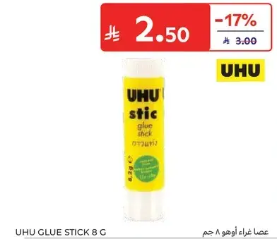 غراء UHU 8 جرام