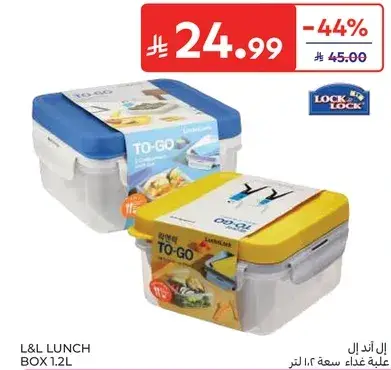 علبه غذاء سعه ١.٢ لتر