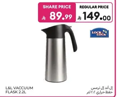 ال اند ال ترمس سعه ٢.٢ لتر