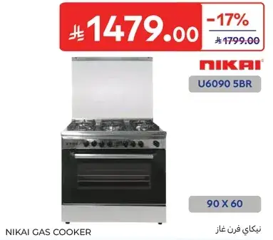 نيكاي فرن غاز