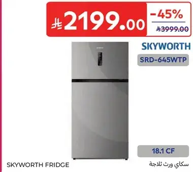 سكاي وورث ثلاجه
