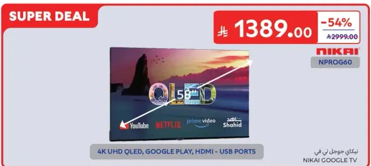 نيكاي QLED TV
