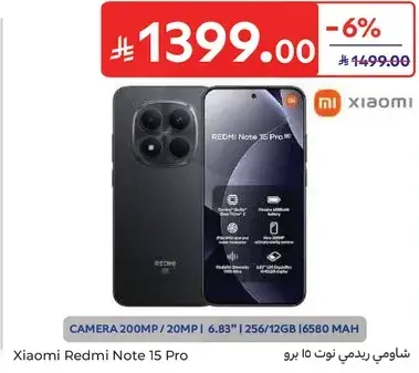 شاومي ريدمي نوت 15 برو بكاميرا 200 ميجابكسل، 256 جيجابايت، بطاريه 6580 مللي امبير.