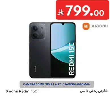 شاومي ريدمي 15 سي بكاميرا 50 ميجابكسل، 256 جيجابايت، بطاريه 6000 مللي امبير.