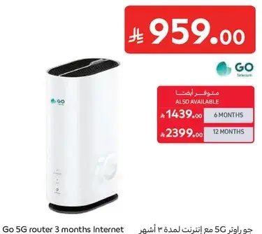 جو راوتر 5G مع انترنت لمده 3 اشهر