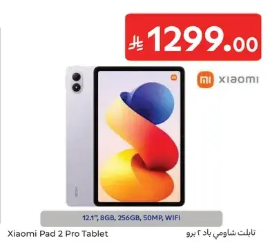 تابلت شياومي باد 2 برو، 8 جيجابايت، 256 جيجابايت.