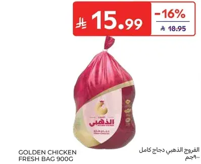 الفروج الذهبي دجاج كامل 900جم