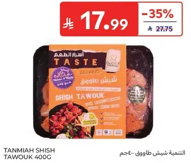 Tanmia Shish Tawouk 400g
