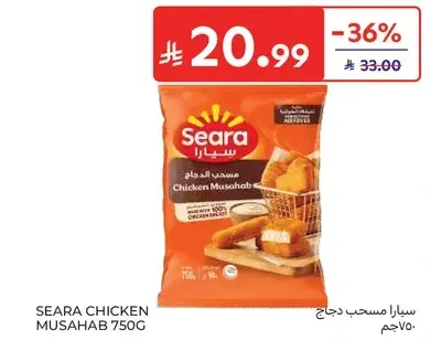 سيارا مسحب دجاج 750جم