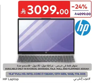 لابتوب HP بمعالج انتل كور i7، 16 جيجابايت، 1 تيرابايت.