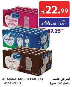 Al Marai Milk 200ml x18 - Assorted