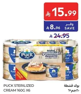 Puck Sterilized Cream 160g x6