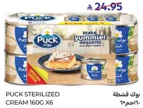 Puck Sterilized Cream 160g x6