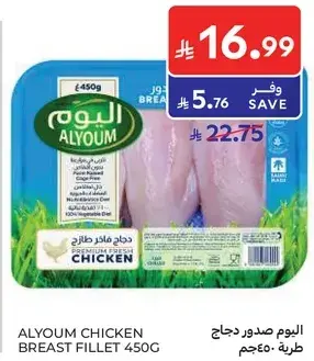 اليوم صدر دجاج 450 جرام