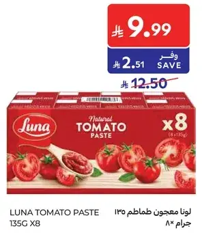 لونا معجون طماطم 135 جرام x8